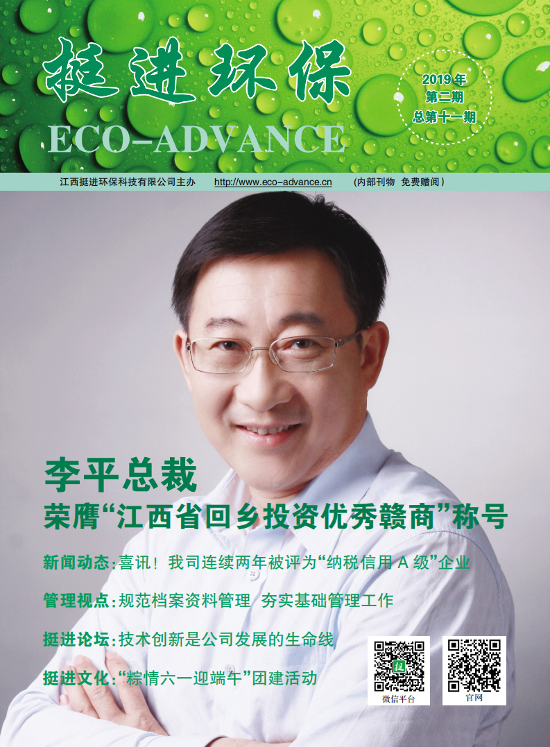 《挺進環(huán)?！?019年第二期季刊 