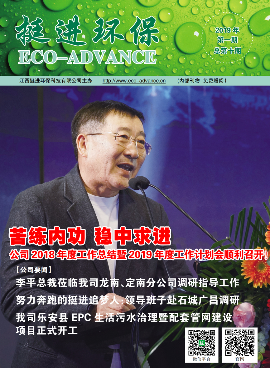 《挺進環(huán)保》2019年第一期季刊