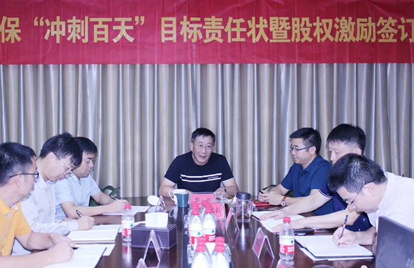 我司舉行“自我加壓、沖刺百天”動(dòng)員會(huì)暨股權(quán)激勵(lì)簽訂儀式活動(dòng)