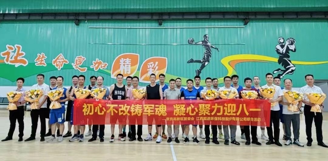 “喜迎八一，致敬軍人”籃球賽主題黨日順利召開